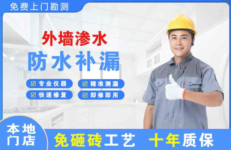 临夏外墙渗水维修